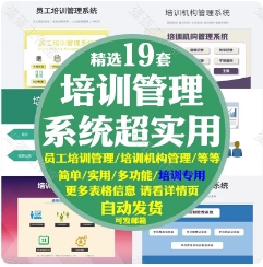 最新公司员工教育培训机构管理系统计划人力资源学班报名缴费登记