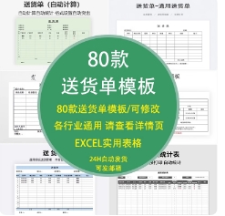 送货单excel模板仓库送货单明细发货单仓储出入库出库单补货通用