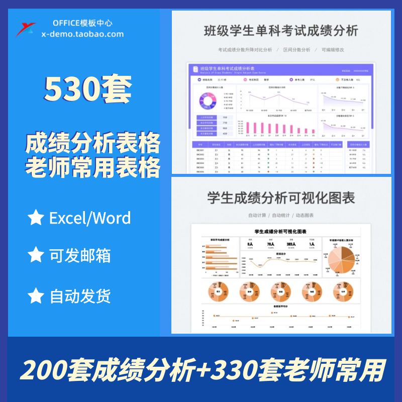 学生成绩排名统计分析excel表格老师常用表自动计算登记管理系统