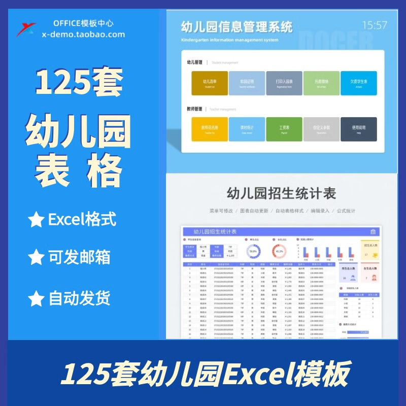 幼儿园老师管理Excel表格食谱课程考勤报名登记收支体检表