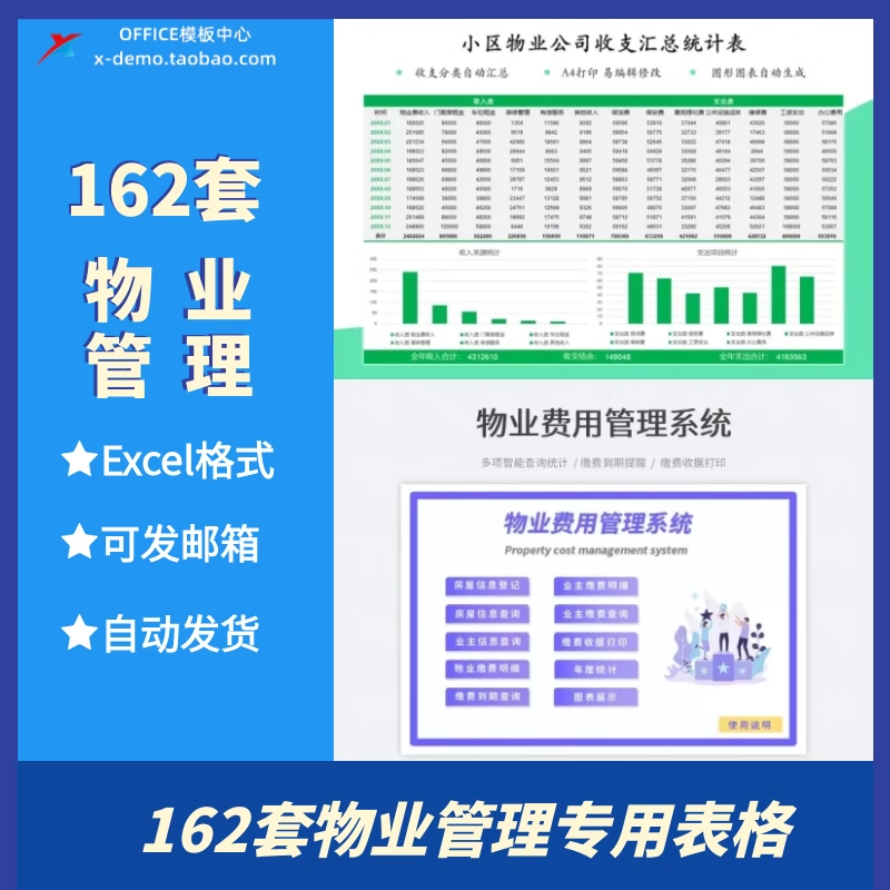 物业收费管理系统Excel表格保安保洁业主登记物业客服工作总结PPT