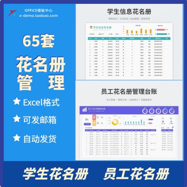 员工学生花名册登记表Excel表格学校班级花名册管理系统生日提醒