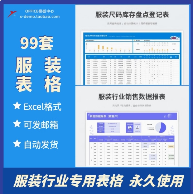  服装行业进销存管理系统Excel表格服装鞋帽销售库存盘点表