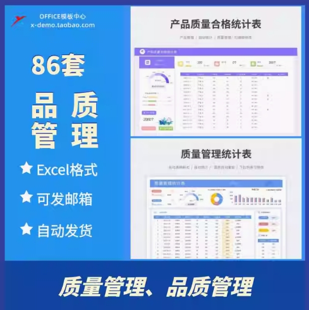 产品质量数据报表分析品质管理Excel表格合格良品率问题检验处理