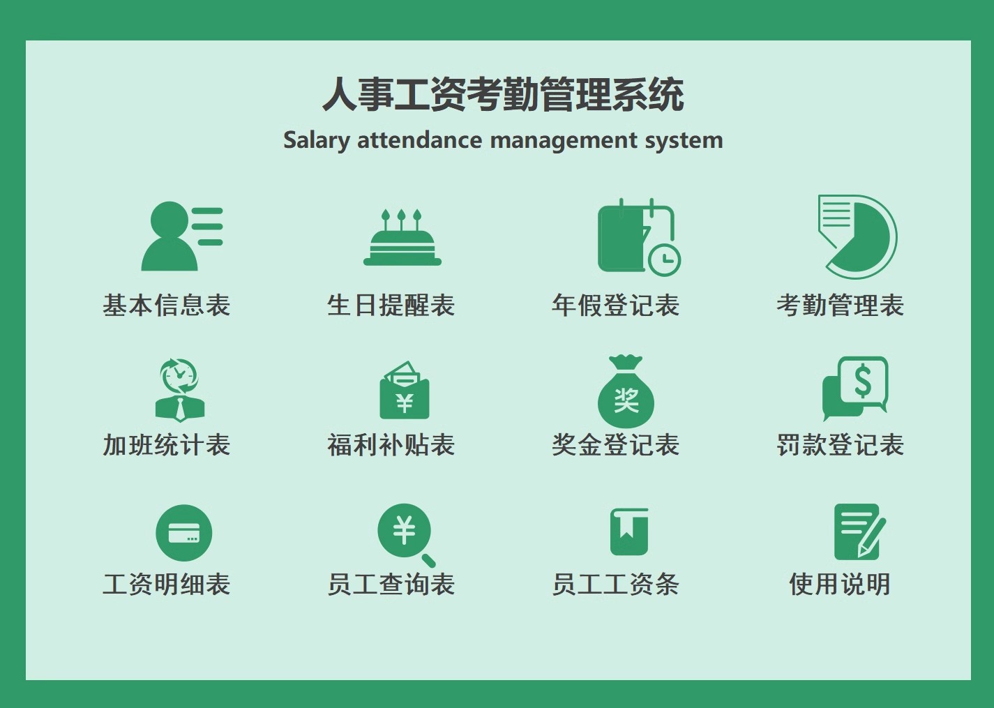  人事工资考勤管理系统Excel表格工资表根据考勤福利自动计算统计