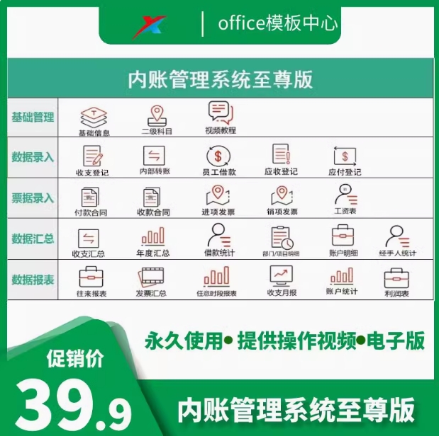 内账管理系统Excel表格收支记账登记二级科目可连续记多年
