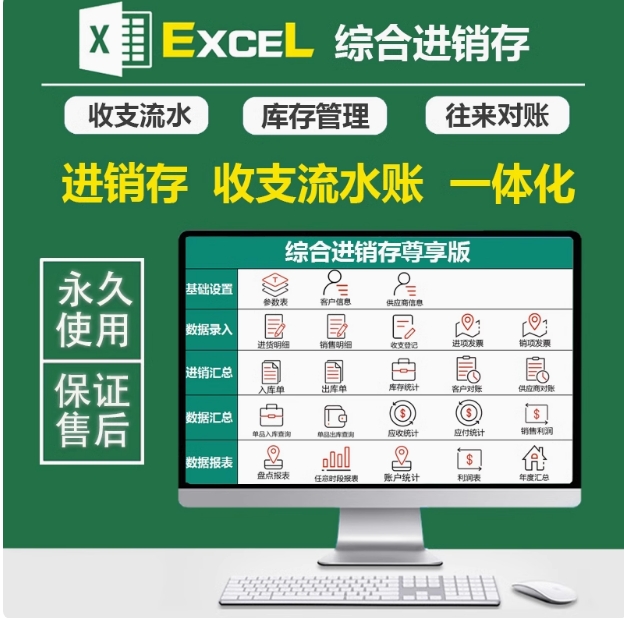 进销存Excel表格系统进销存流水账仓库出入库库存管理软件