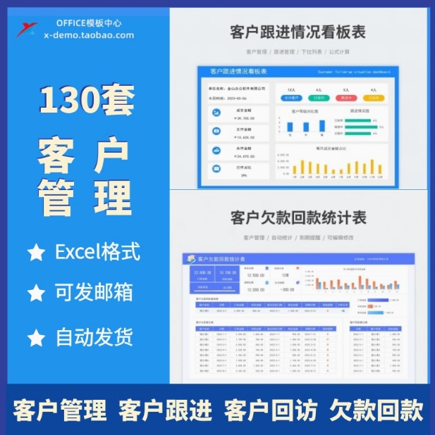 130套客户管理系统excel表格客户登记统计跟进拜访投诉管理