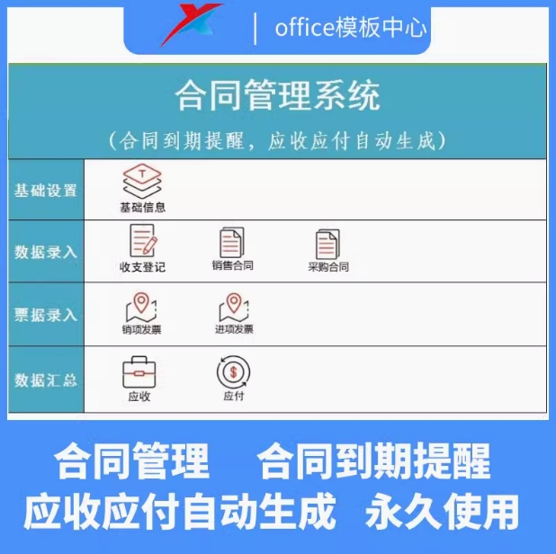  合同管理excel表格系统到期提醒合同台账登记统计