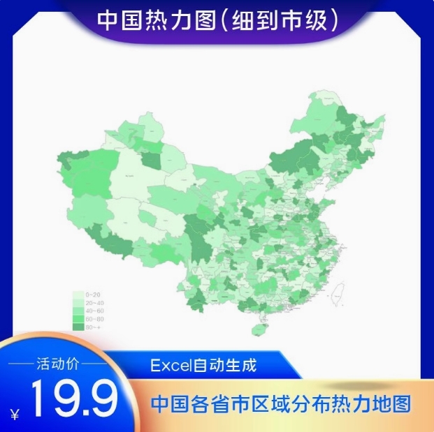 中国各省市区域分布热力图(细到市级)图表一键生成Excel表格模板