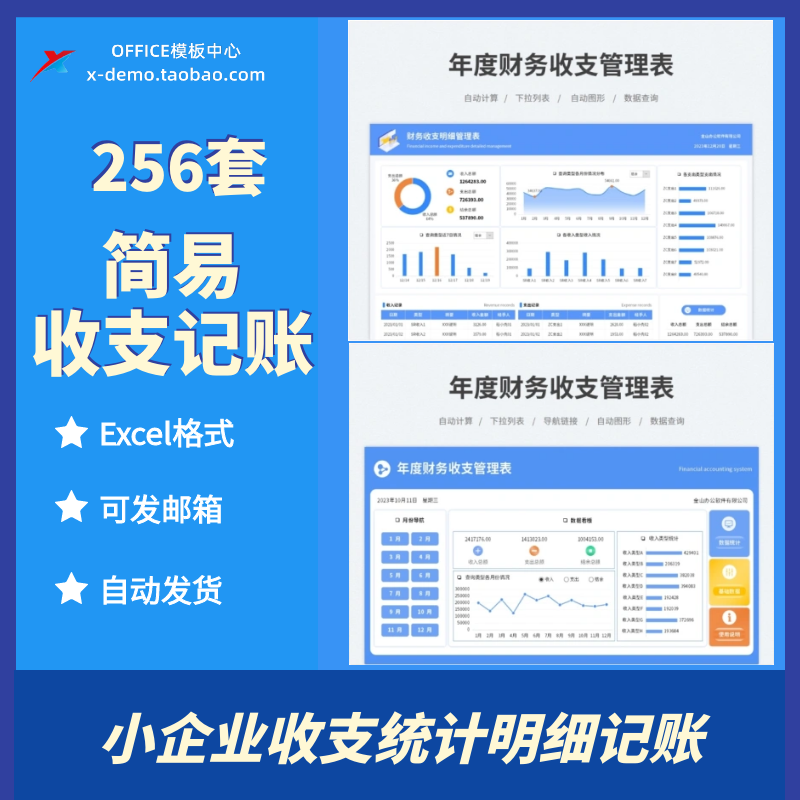 简易收支记账登记明细Excel表格财务全年收入支出系统实时分析