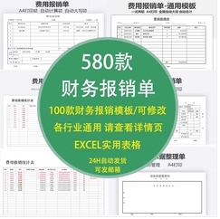 报销单excel表格差旅报销单出差费财务旅差费经费支出报销单模板