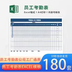 员工考勤表excel模板电子版公司工厂通用职工工作出勤考勤统计表