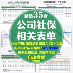 公司企业社保明细统计表申报个税计算详细增员登记汇总excel模板