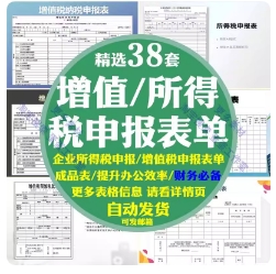所得税增值税申报表单预缴款营业土地企业年度纳预交一般人月季度