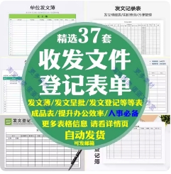 公司企业单位收发文件发文薄登记表编号呈批单签批外来excel模板