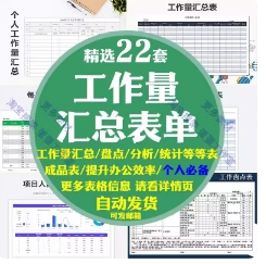 工作量汇总表统计分析教学教师公司员工突发性个人盘点项目总结单