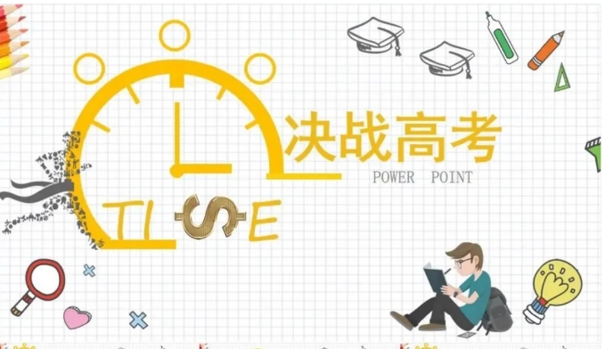 66套高考加油PPT模板