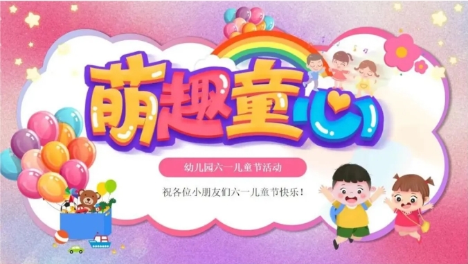 100套六一儿童节PPT模板