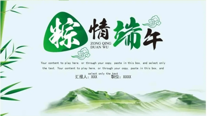 97套端午节主题PPT模板，传承端午文化