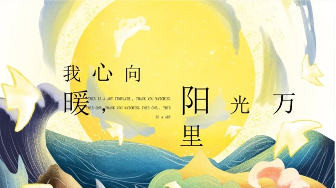 70套梦幻空灵风PPT模板，有趣精致的PPT模板