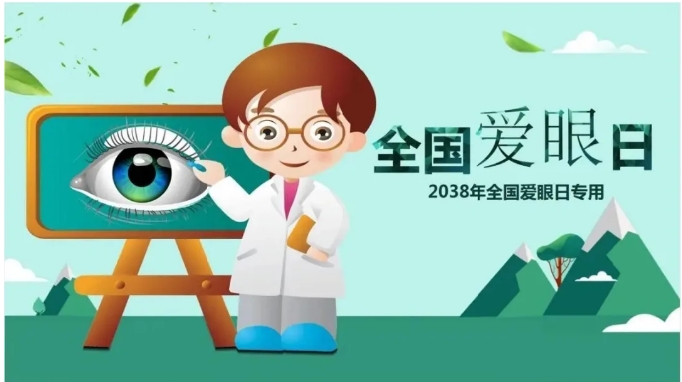 精选23套全国爱眼日主题PPT模板