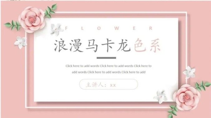 40套马卡龙色系PPT模板