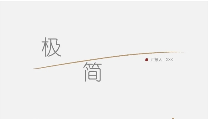 71套极简PPT模板，纯粹的优雅