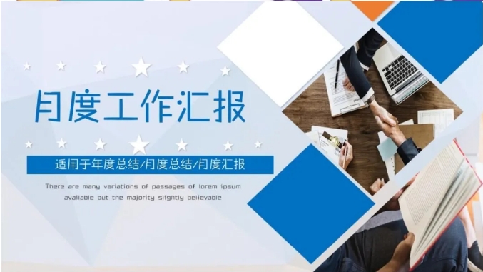 11套月度工作计划PPT模板