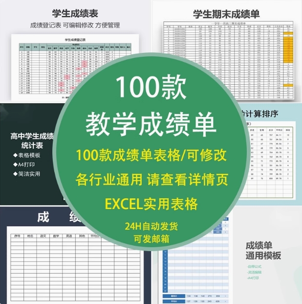 成绩表excel表格学生高中期末分析表统计系统查询测试登记表班级