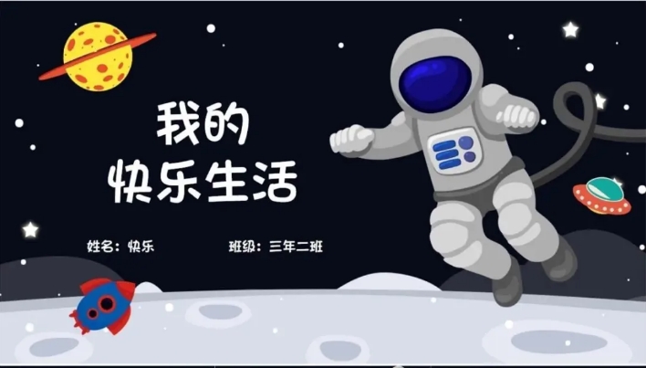 33套卡通星空宇宙PPT模板