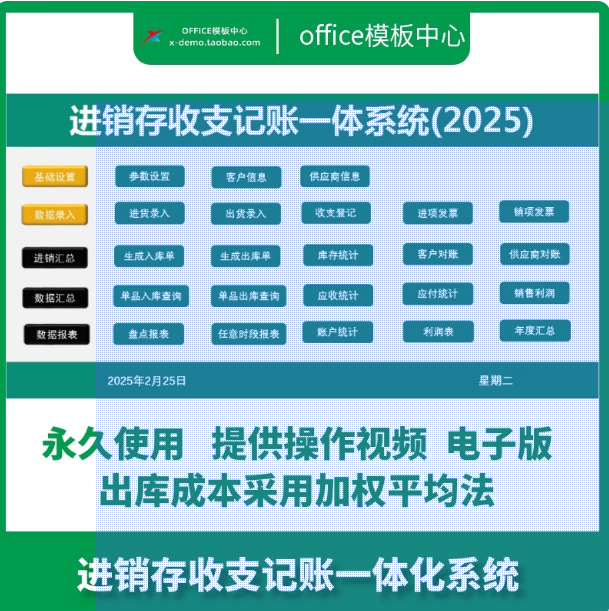 进销存Excel表格库存出入库财务记账一体化系统仓库管理